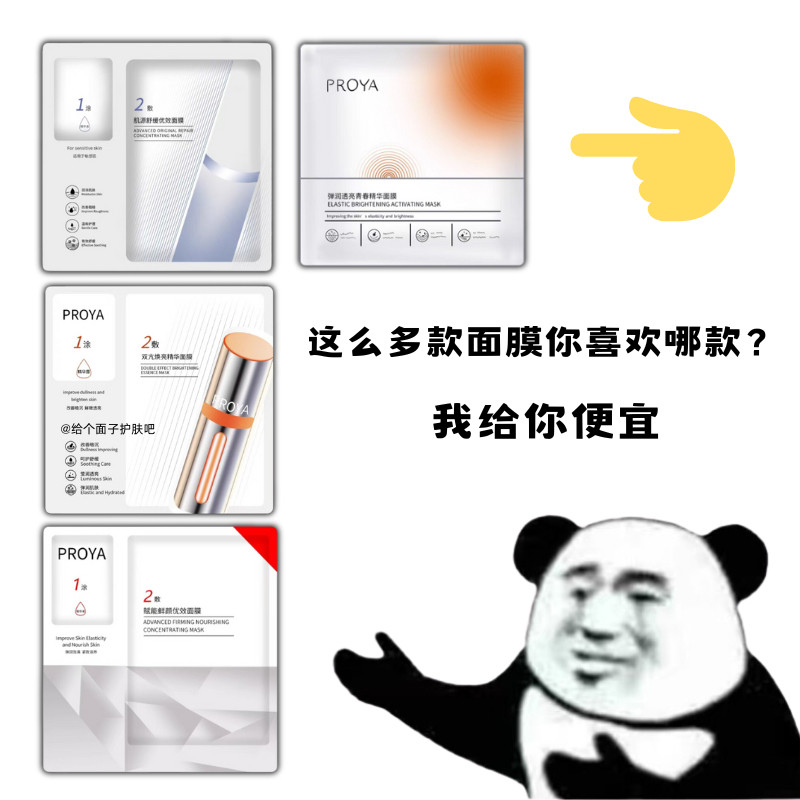 限时抢购!珀莱雅双抗精华面膜2贴片面膜