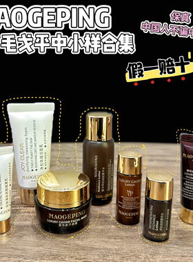 毛戈平奢华鱼子面膜65g白盒简装黑霜中小样洁面大合集