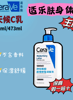 适乐肤修复身体乳润肤露