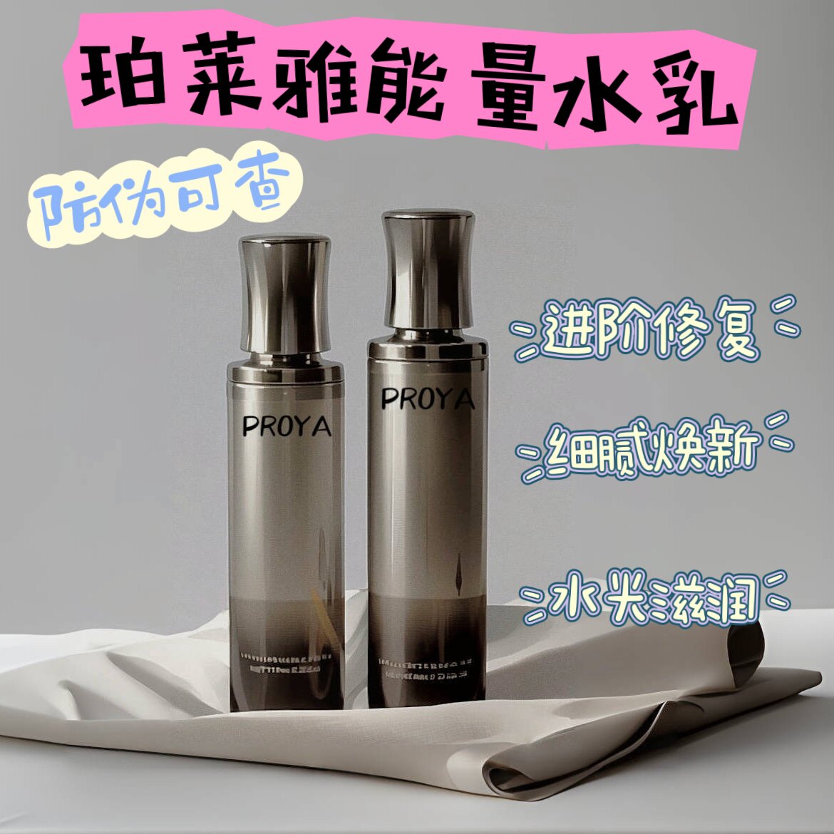 【2.0新升级】珀莱雅2.0能量水乳中样/正装