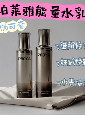 【2.0新升级】珀莱雅2.0能量水乳中样/正装