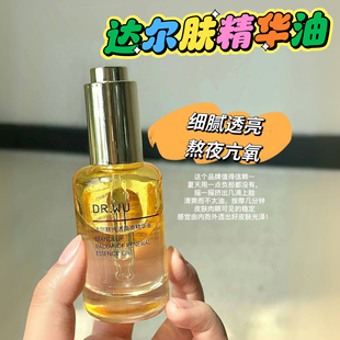 熬夜焕亮 抗氧 DR.WU达尔肤精华油光透焕亮抛光油深层补水保湿