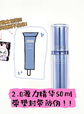 独立包装！2.0源力精华50ml/小样
