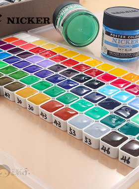 Nicker水彩颜料不透明水彩设计师水彩水粉全色半块分装单色自选