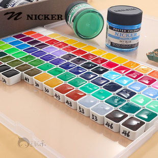 Nicker水彩颜料不透明水彩设计师水彩水粉全色半块分装单色自选