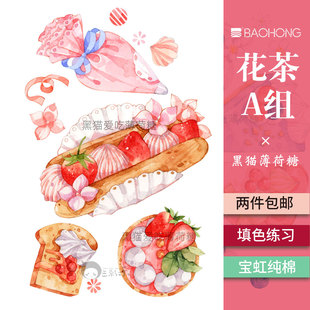 宝虹水彩线稿本 新手填色水彩纸 钢笔淡彩甜品杯 蛋糕系列 三彩禾