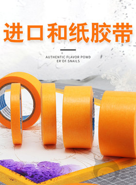 水彩纸胶带弱粘性和纸胶带水彩裱纸美纹胶黄色易撕美纹纸胶带裱纸