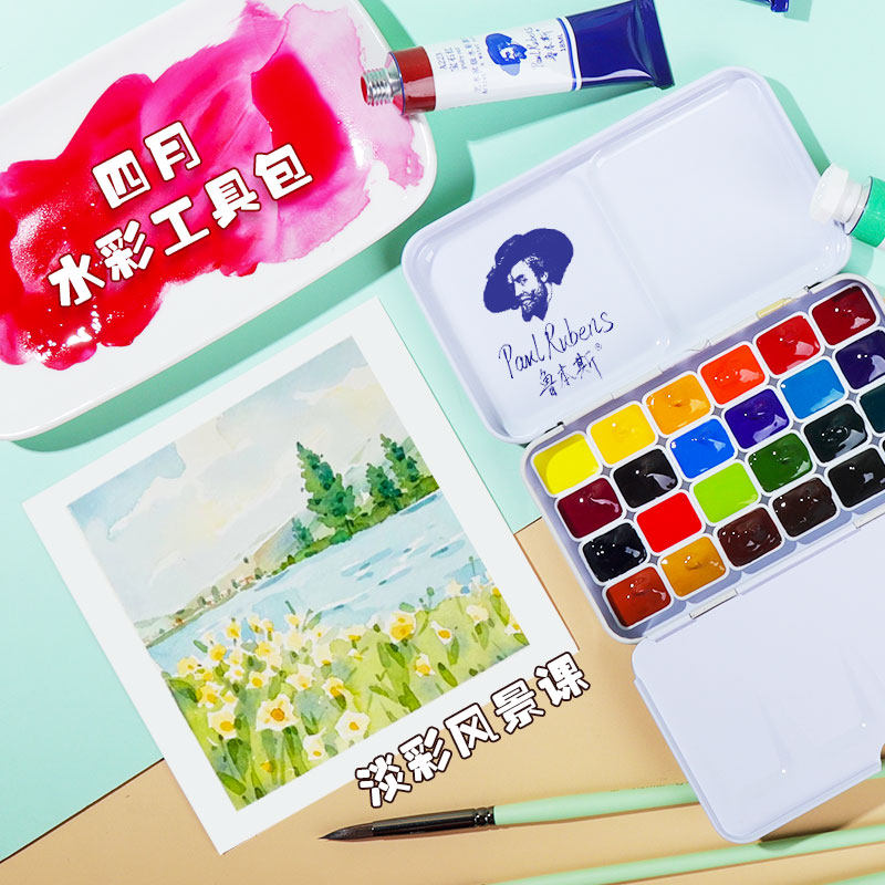 水彩颜料工具包 水彩新手上网课练习包 四月老师插画 淡彩风景