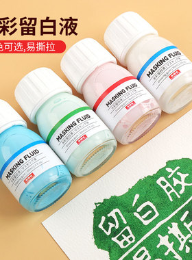 水彩留白液留白胶猪皮擦硅胶笔留白用遮挡液蓝色笔式15ml30ml