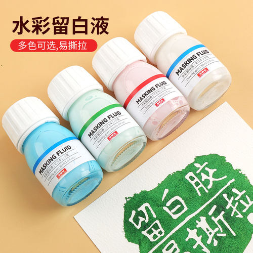 水彩留白液遮挡液易撕拉