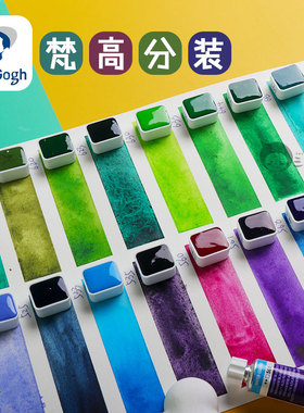 荷兰梵高水彩管状颜料24色水彩颜料自选色2ml分装固体套装金属色