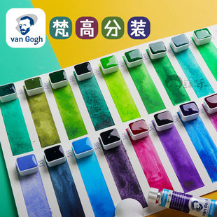 荷兰梵高水彩管状颜料24色水彩颜料自选色2ml分装固体套装金属色