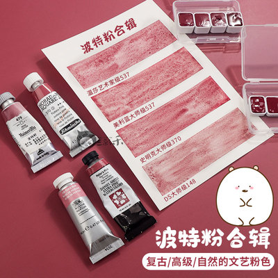 水彩颜料波特粉色合辑美利蓝ds