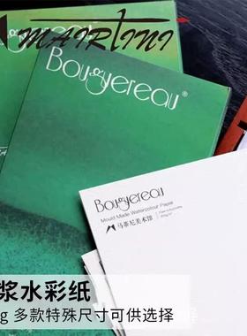 马蒂尼布格罗水彩纸 明信片棉浆水彩本300g油画棒专用方形卡纸