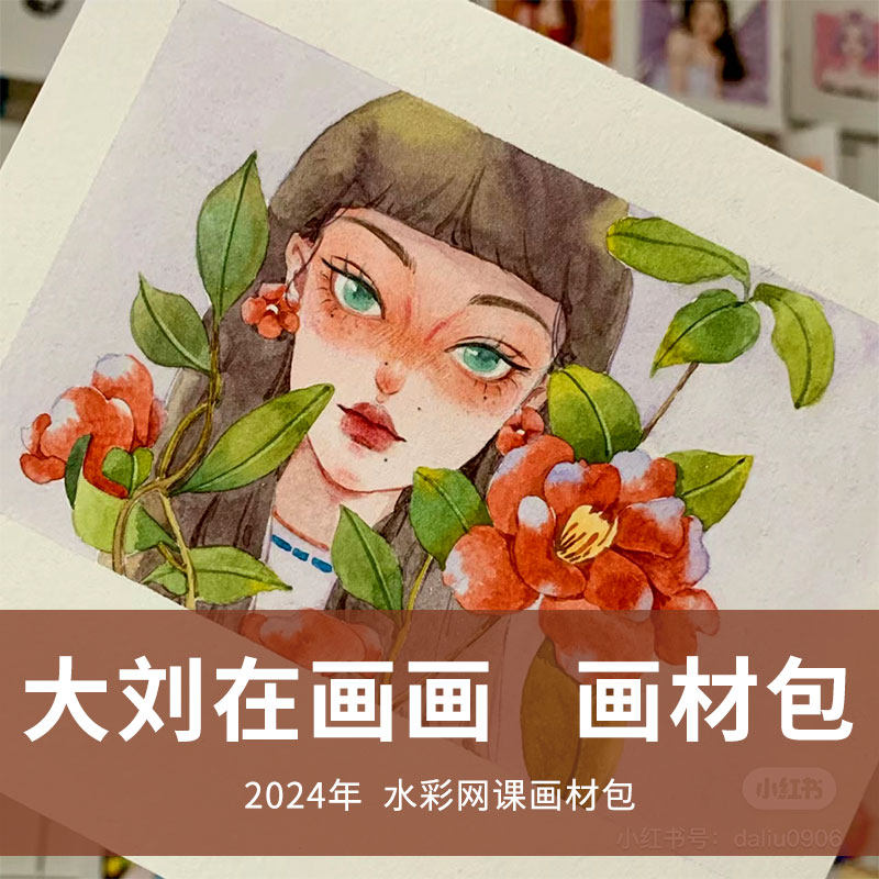 大刘爱画画画材包水彩颜料