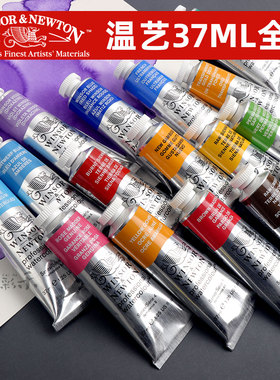 法国进口温莎艺术家37ml大师级水彩颜料管彩透明水彩单支自选色