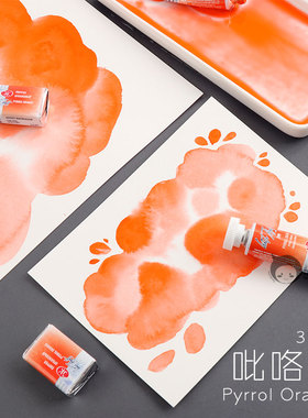 俄罗斯白夜399#吡咯橙 320澄湖替换色水彩颜料橙色系管彩块状固体