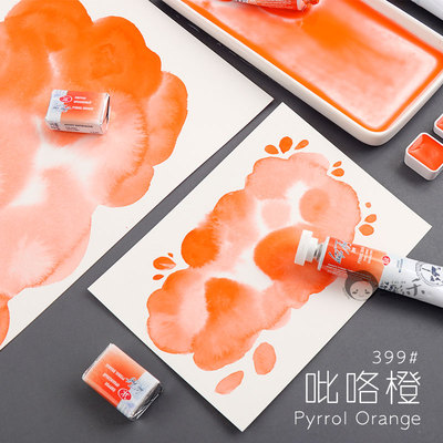 水彩颜料白夜水彩颜料吡咯橙