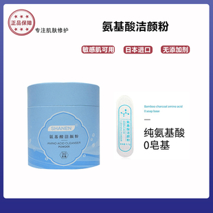 日本进口氨基酸洁颜粉温和不刺激清洁毛孔敏感肌可用便携式 去角质