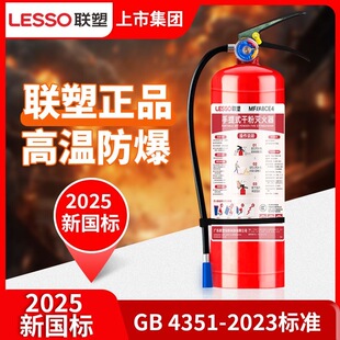 2025联塑灭火器3C认证手提式 干粉灭火器家用消防工厂商用商铺用