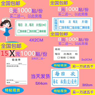 医嘱处方标签贴纸现货 药包药袋药盒内服药用说明标签 医用标签