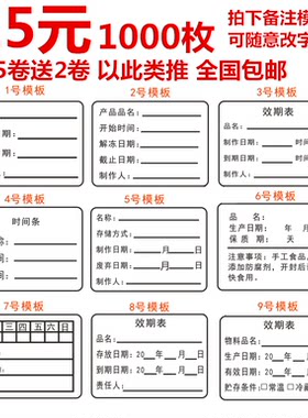 贴纸制作时间烘焙保质期不干胶