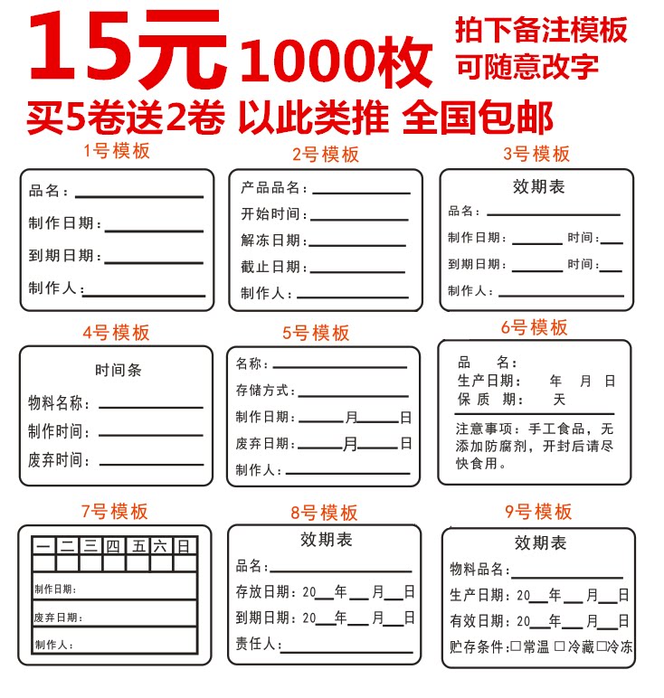 食品效期表保质期标签 生产日期贴纸 开封制作截止留样时间不干胶