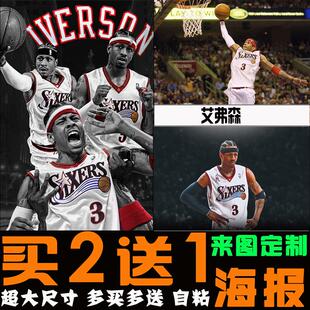 艾弗森海报 NBA篮球明星乔丹科比卧室墙贴画学生宿舍自粘壁纸挂画