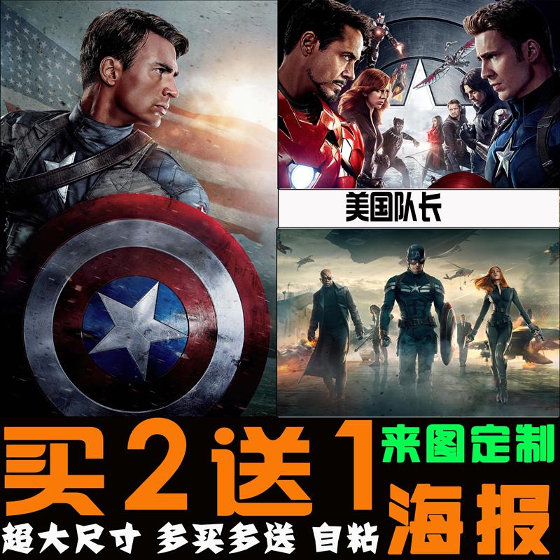 美国队长漫威电影海报宿舍壁纸钢铁侠复仇者联盟卧室墙贴纸装饰画