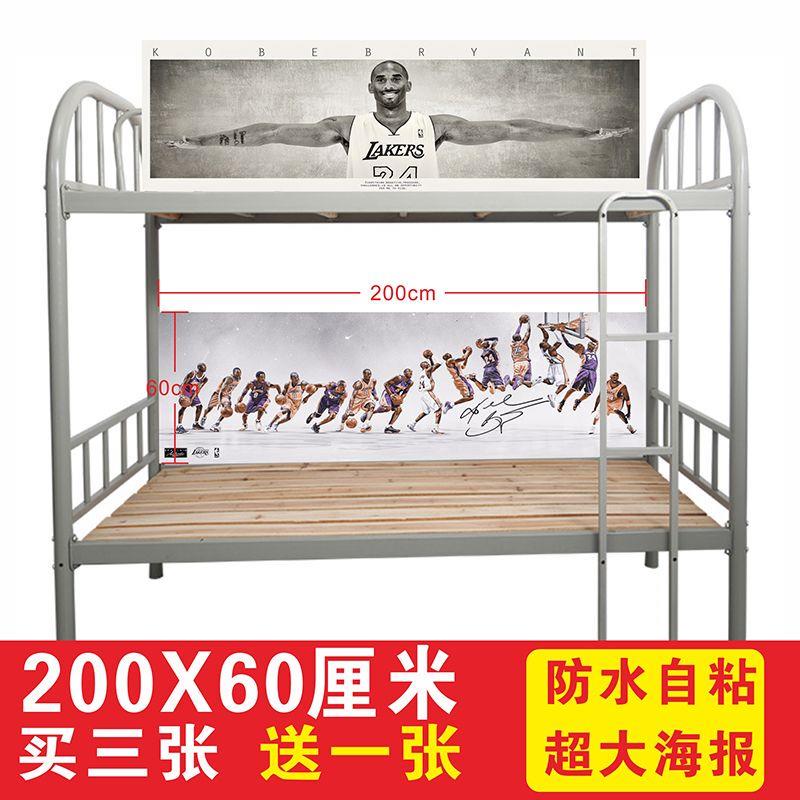 NBA篮球明星海报科比超大横幅墙贴学生宿舍床铺背胶自粘墙纸贴画