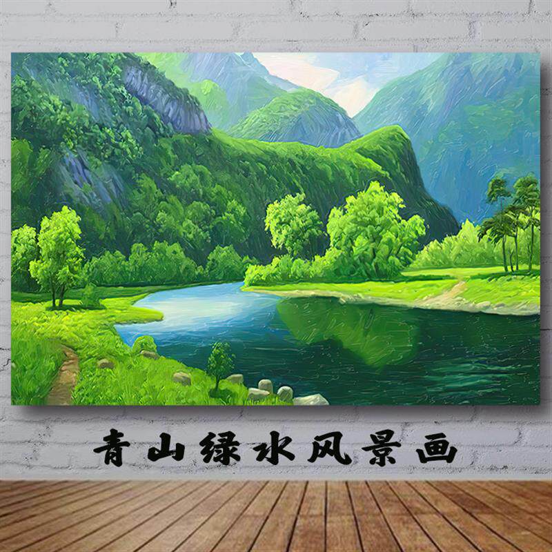 青山绿水聚宝盆客厅招财自粘装饰画油画山水风景墙贴画办公室挂画