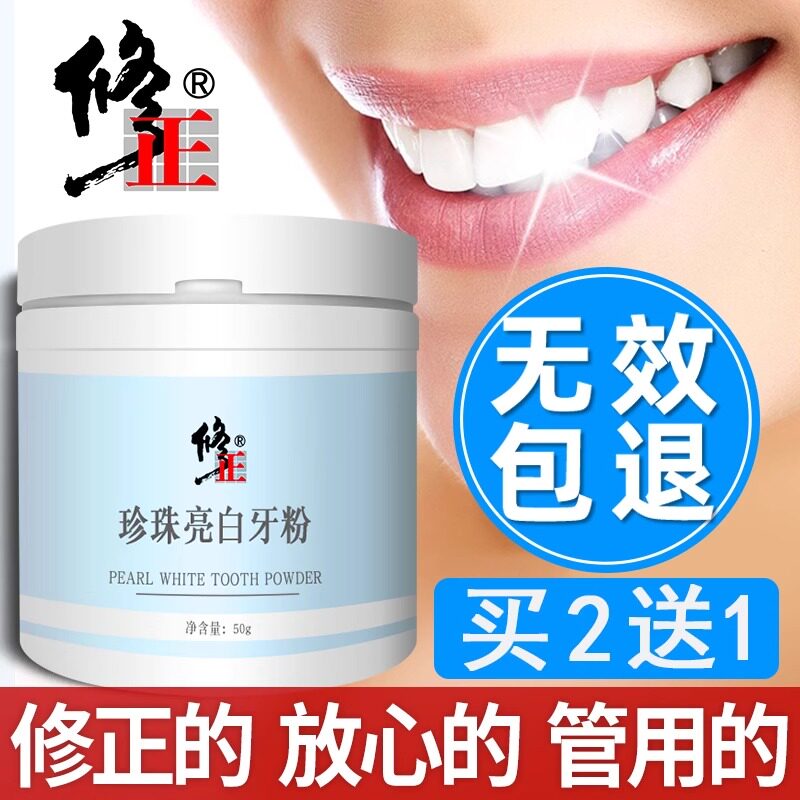 洗牙粉珍珠美白去黄亮白清新口气去烟渍洁牙结石牙白牙黄神器