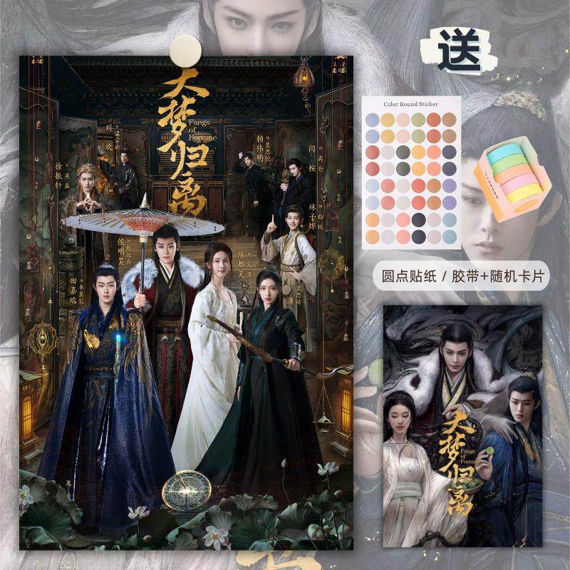 大梦归离海报侯明昊陈都灵田嘉瑞程潇电视剧周边画报背景墙装饰画