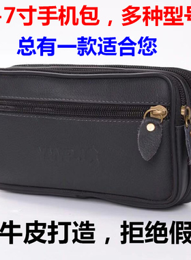 真皮4寸5寸6寸7寸7.12英寸穿皮带手机包牛皮横款竖款单层三层腰包