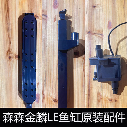 森森LE鱼缸潜水泵过滤泵原装机头AP500G雨淋进水配件鱼缸盖过滤盒