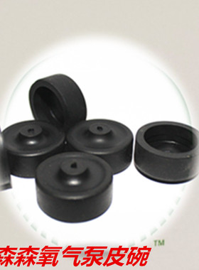 原装森森增氧泵氧气泵配件替换皮碗CT-101/101B/201/202/