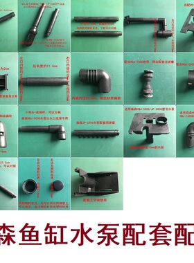 森森鱼缸水族箱HQJ500G700G900G1000B1600水泵安装配件弯头雨淋管