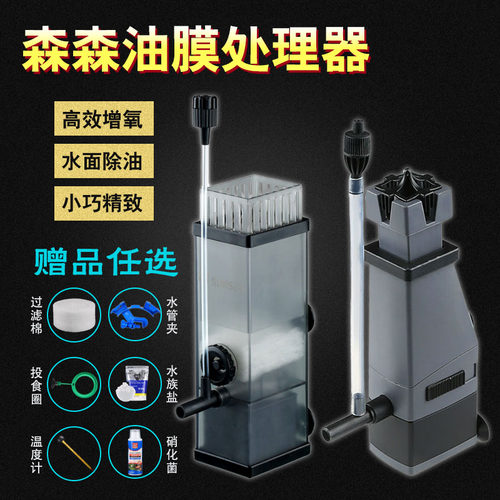 森森油膜处理器鱼缸除油污器水族箱水草内置过滤器增氧泵过滤设备 - 封面