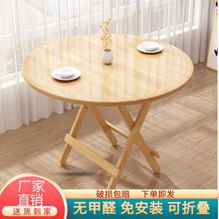 可折叠实木圆桌家用小户型吃饭餐桌圆形出租房简约饭桌简易小桌子