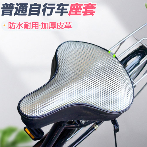 普通自行车通用防晒坐套防水防晒