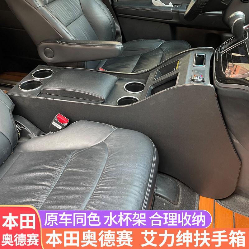 15-26款奥德赛艾力绅专用手扶箱