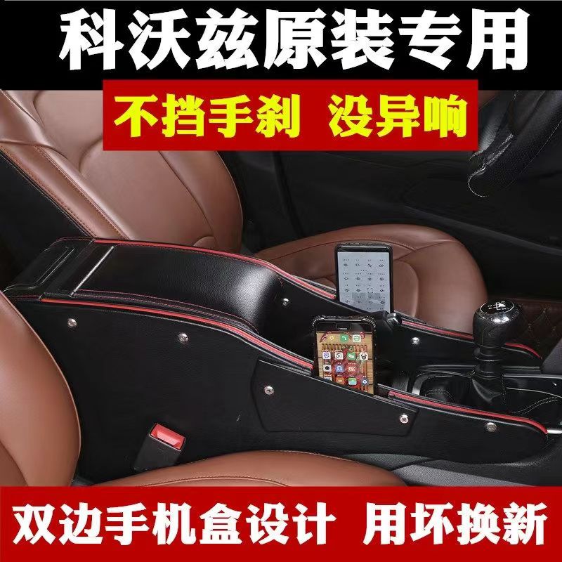 科沃兹16-19款专用储物盒手扶箱