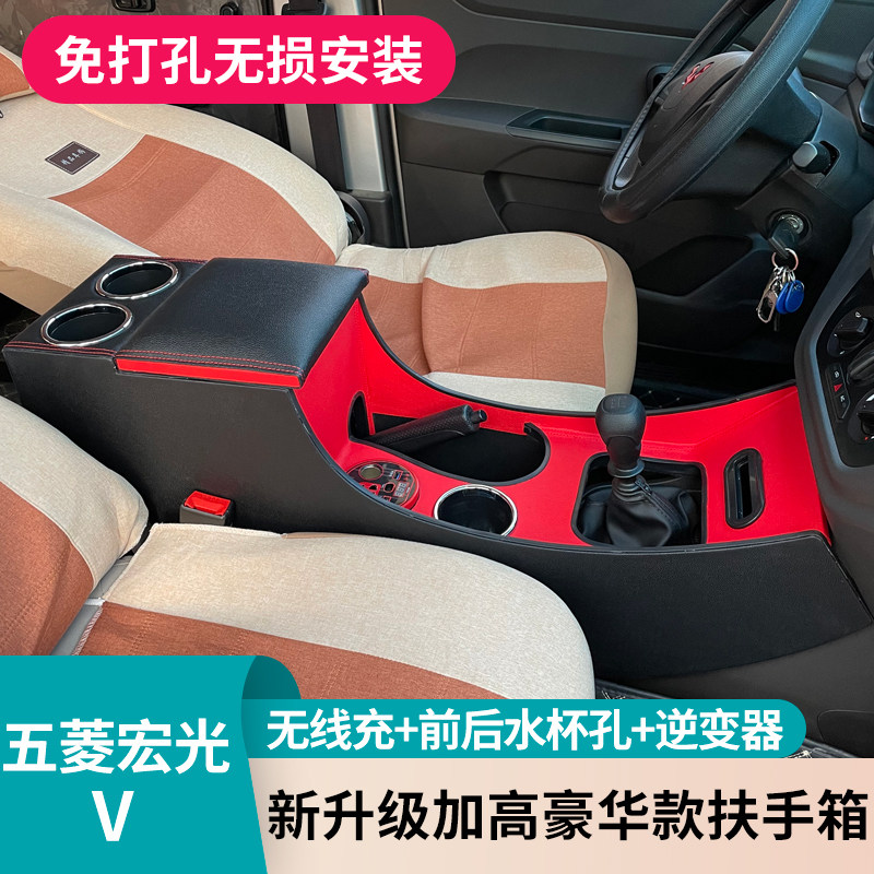 五菱宏光V扶手箱原车中央储物盒
