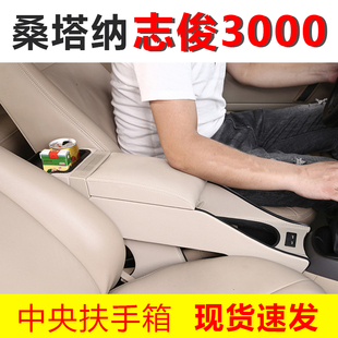 大众桑塔纳志俊中央扶手箱原车原厂中央通道改装3000专用手扶储物