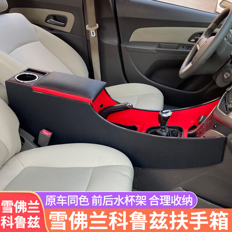 09-15款经典雪佛兰科鲁兹扶手箱16款内饰中央通道改装收纳储物盒