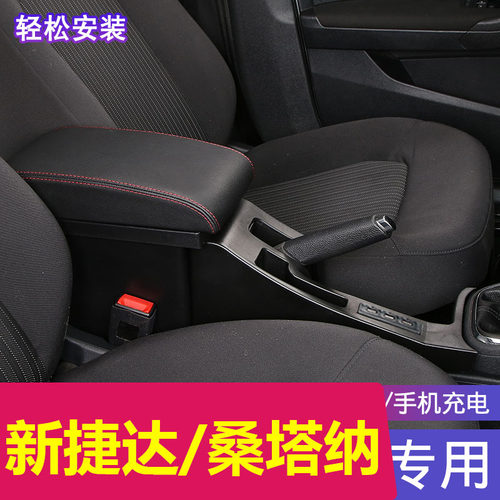 新捷达桑塔纳免打孔充电双层储物