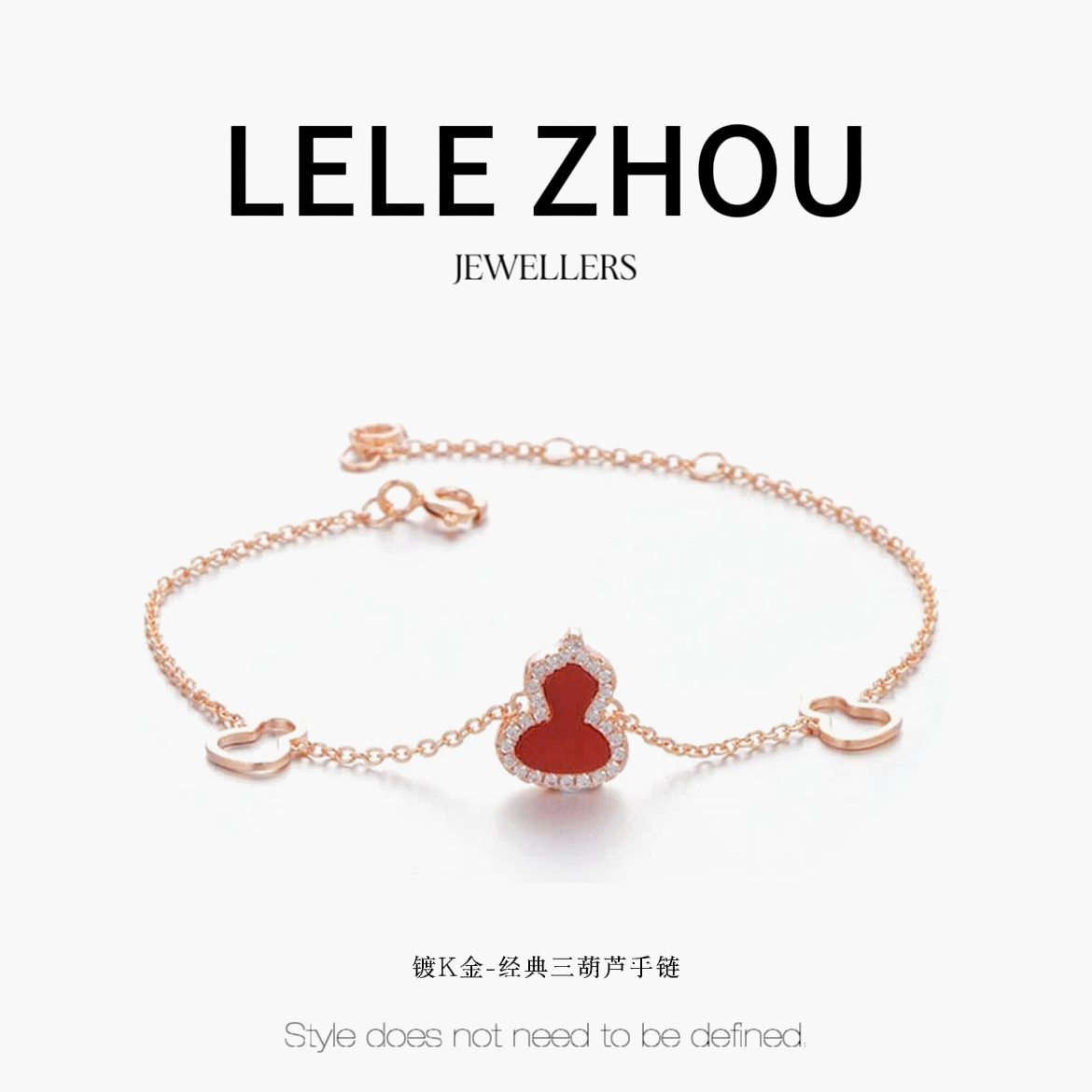镀K金-经典三葫芦手链LESL240913