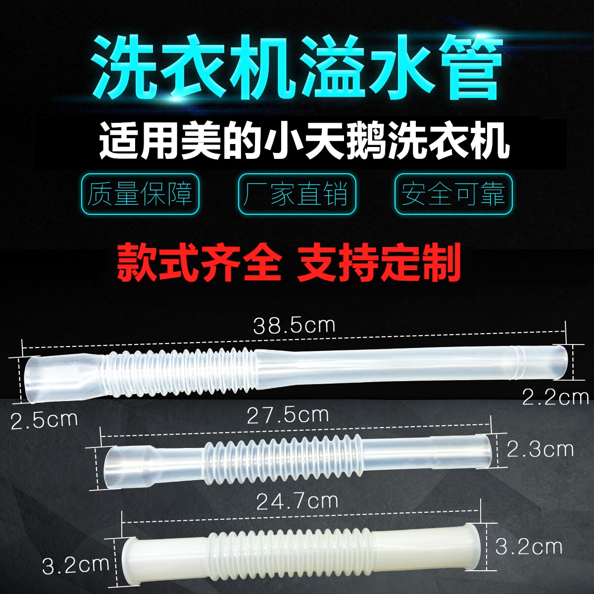 适用美的小天鹅全自动洗衣机椭圆型溢水管内部出水连接管内排水管图片