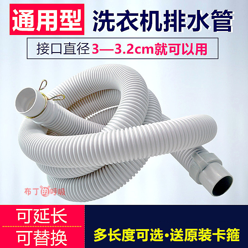 奥克斯 新乐全自动洗衣机排水管下水软管常用加长出水管30 32mm