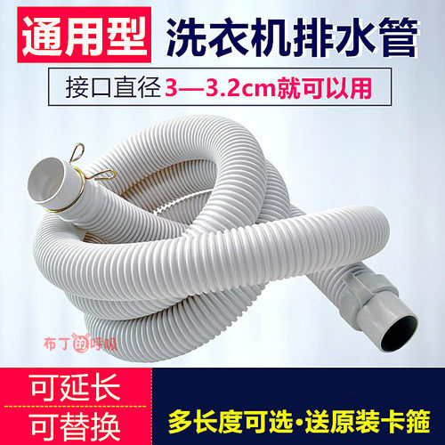 全自动洗衣机下水出水管排水管